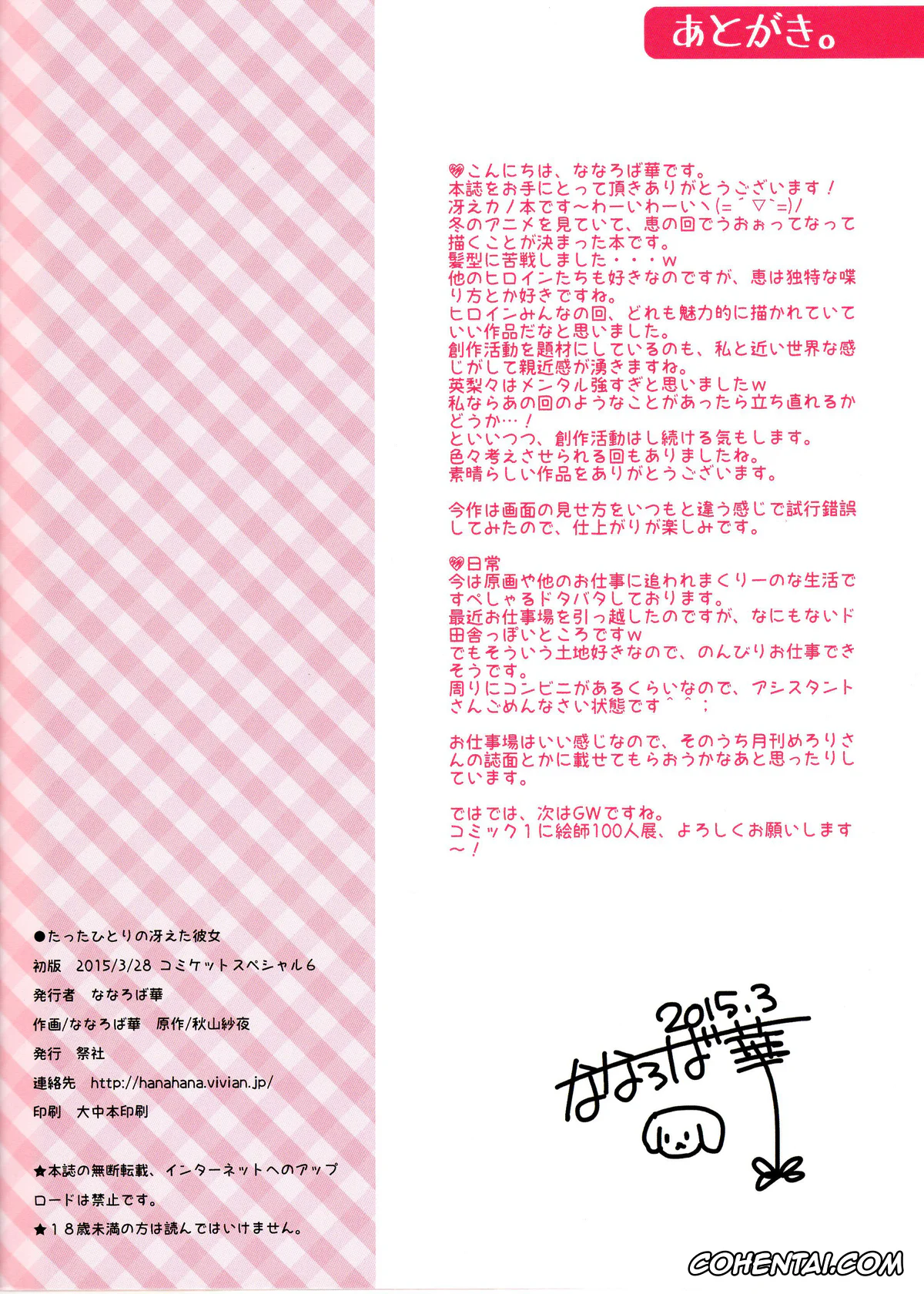 Saenai Heroine no Sodatekata porno, Megumi Kato porno, Tomoya Aki porno, Tatta Hitori no Saeta Main Heroine (Saenai Heroine no Sodatekata), pagina 17
