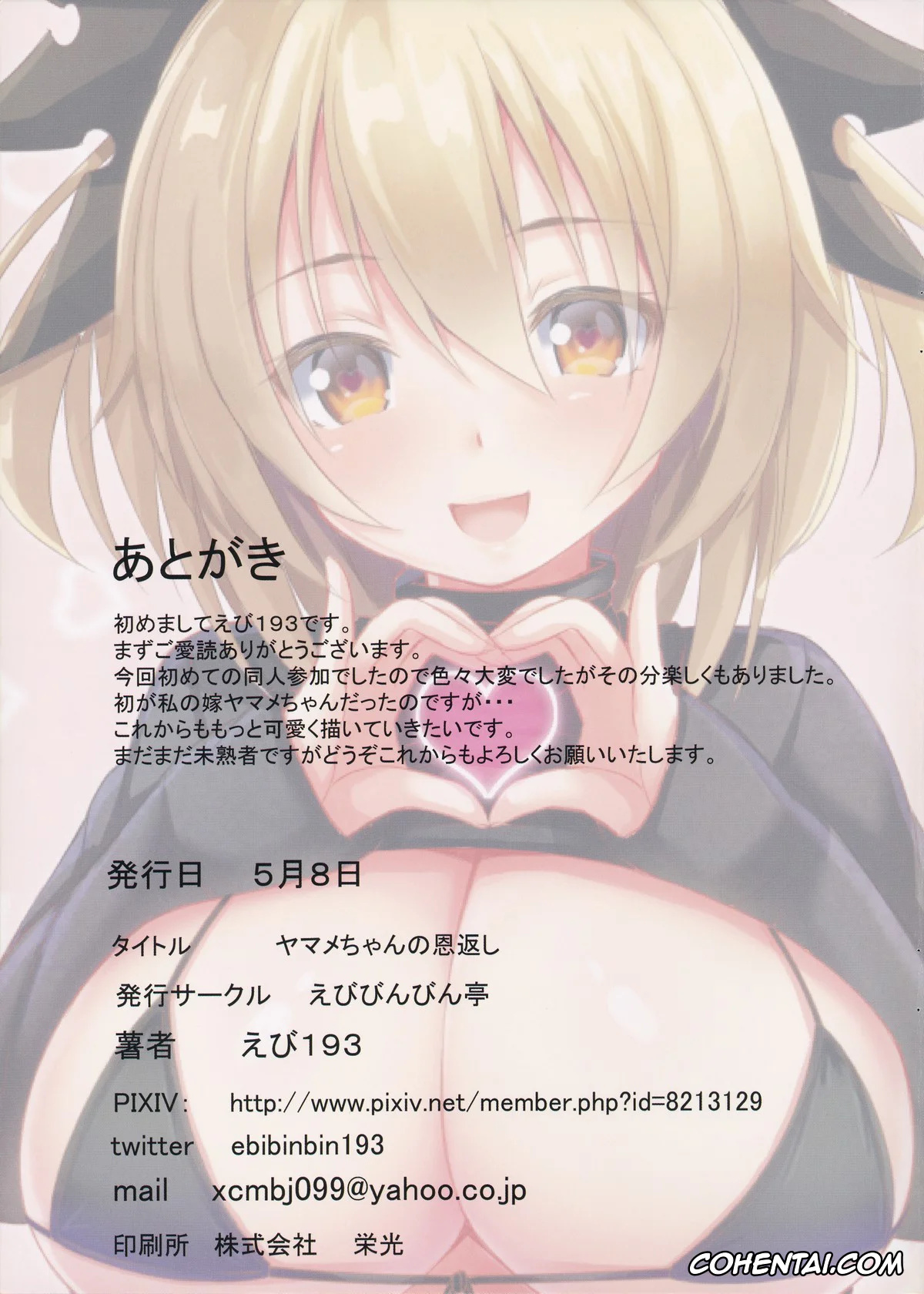 Touhou Project xxx, Yamame Kurodani xxx, Yamame-chan no Ongaeshi (Touhou Project), pagina 16