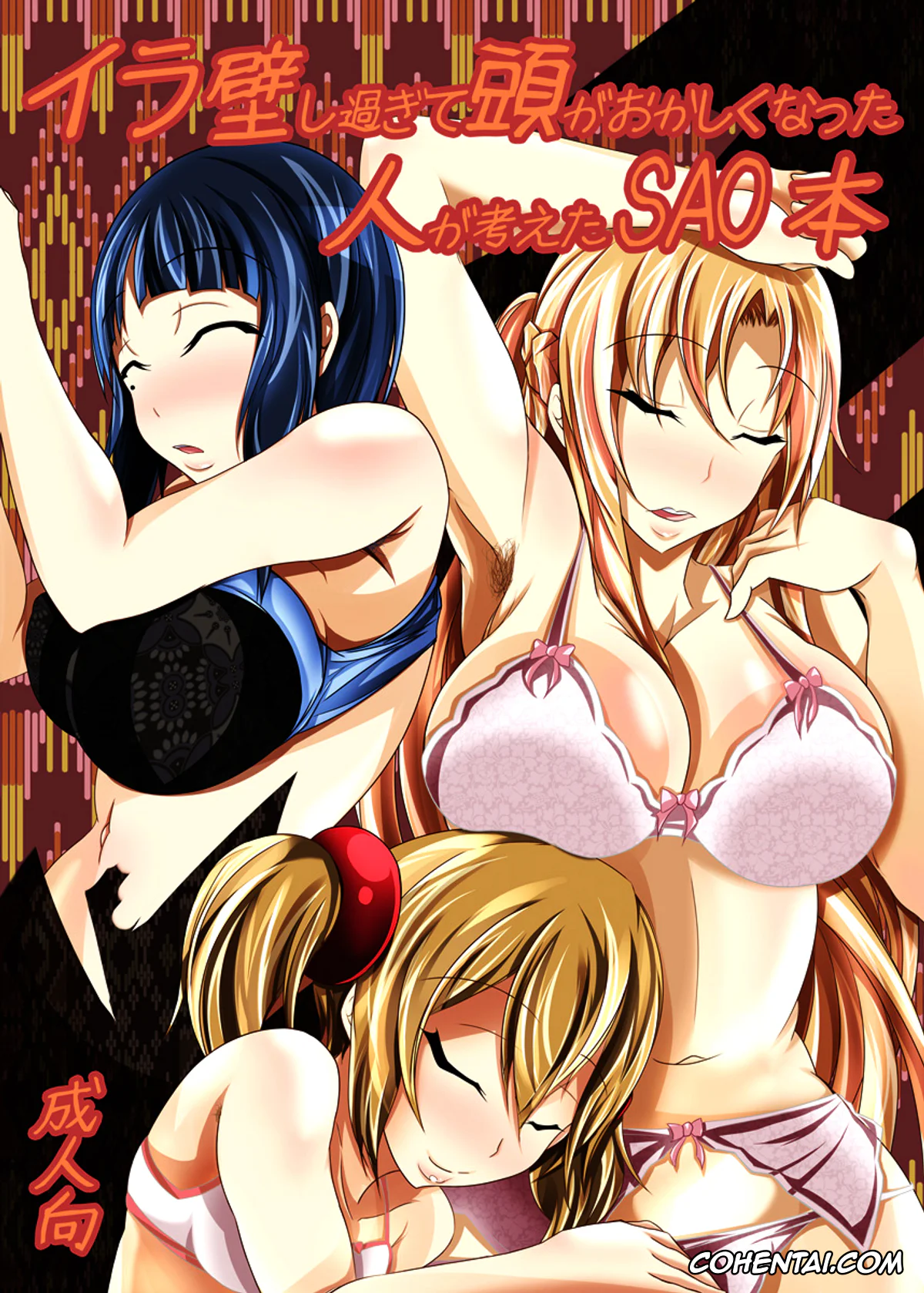 Sword Art Online xxx, Asuna Yuuki xxx, Keiko Ayano | Silica xxx, Sachi xxx, Irakabeshi Sugite Atama ga Okashiku Natta Hito ga Kangaeta SAO Hon (Sword Art Online), pagina 1