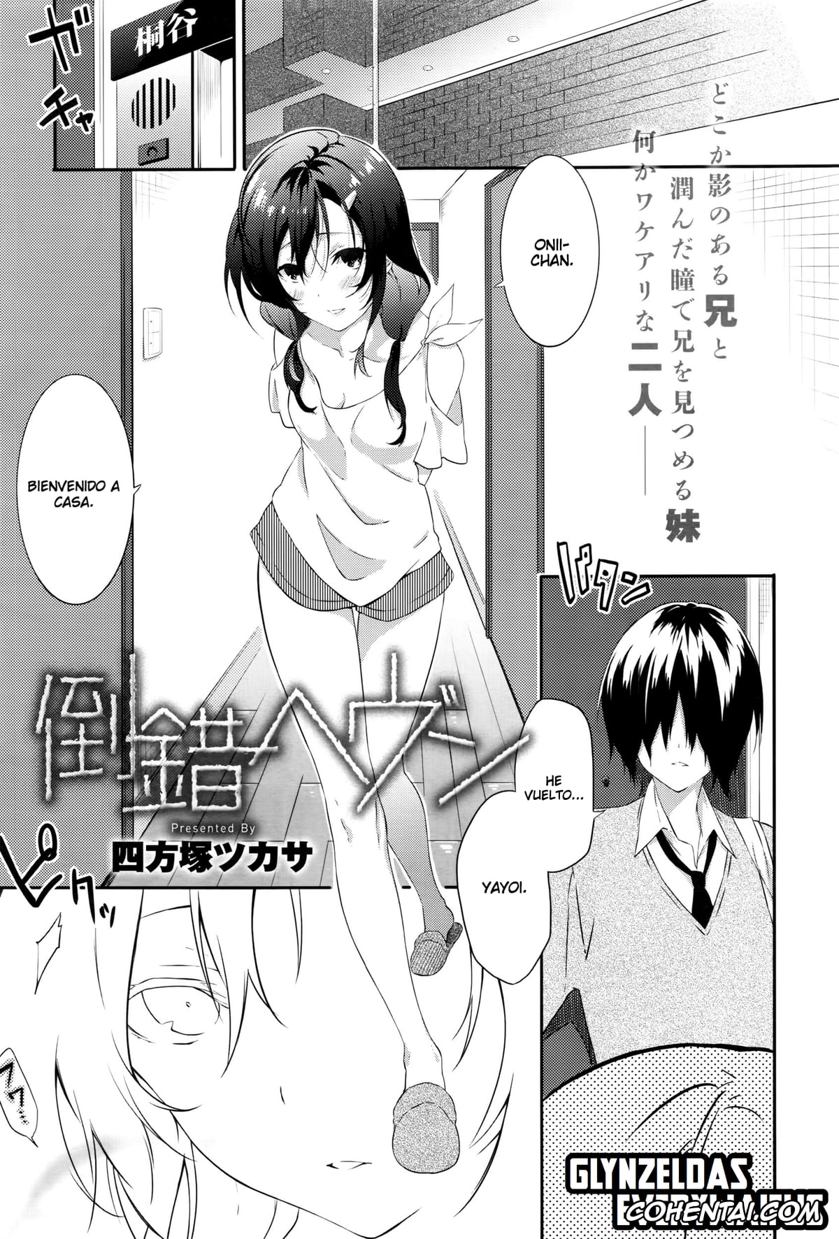 Revistas xxx, COMIC Anthurium xxx, Tousaku Heaven (COMIC Anthurium 2016-07), pagina 1