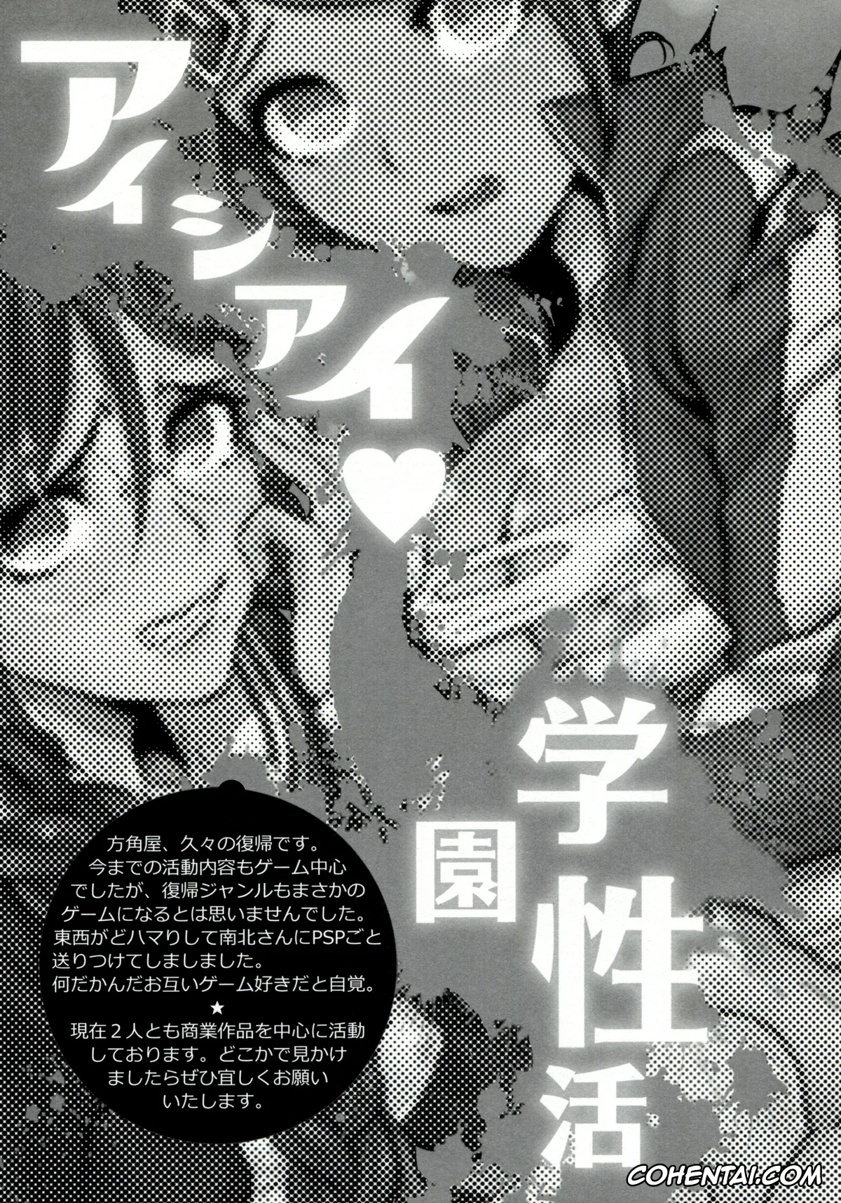 Danganronpa xxx, Aoi Asahina xxx, Byakuya Togami xxx, Makoto Naegi xxx, Touko Fukawa xxx, Yasuhiro Hagakure xxx, Aishiai Gakuen Seikatsu (Danganronpa), pagina 28