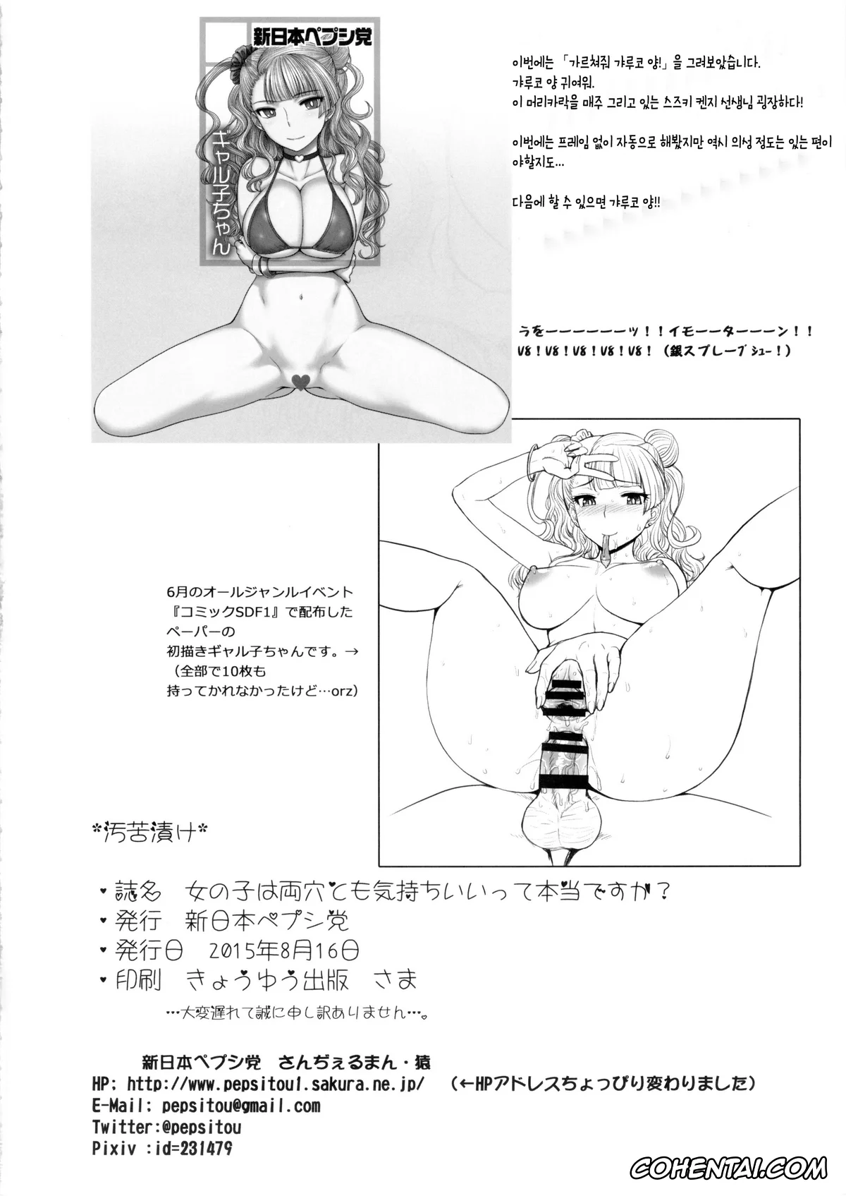 Oshiete! Galko-chan xxx, Galko xxx, Onnanoko wa Ryou Ana tomo Kimochiiite Hontou desuka (Oshiete! Galko-chan), pagina 13