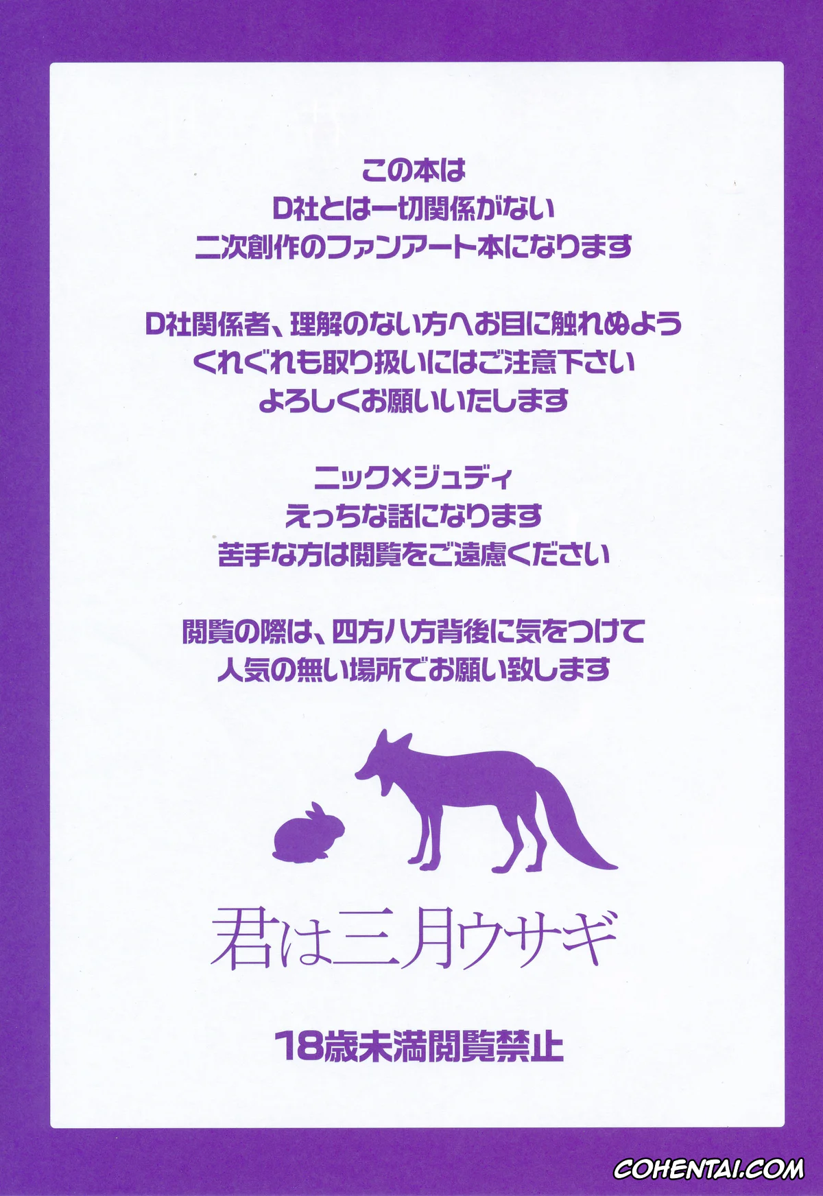 Zootopia porno, Judy Hopps porno, Nick Wilde porno, Kimi wa Sangatsu Usagi – You March Hare (Zootopia), pagina 2
