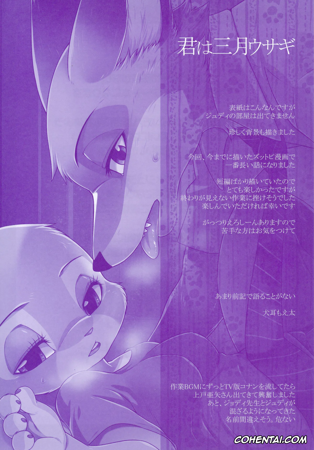 Zootopia hentai, Judy Hopps hentai, Nick Wilde hentai, Kimi wa Sangatsu Usagi – You March Hare (Zootopia), pagina 3