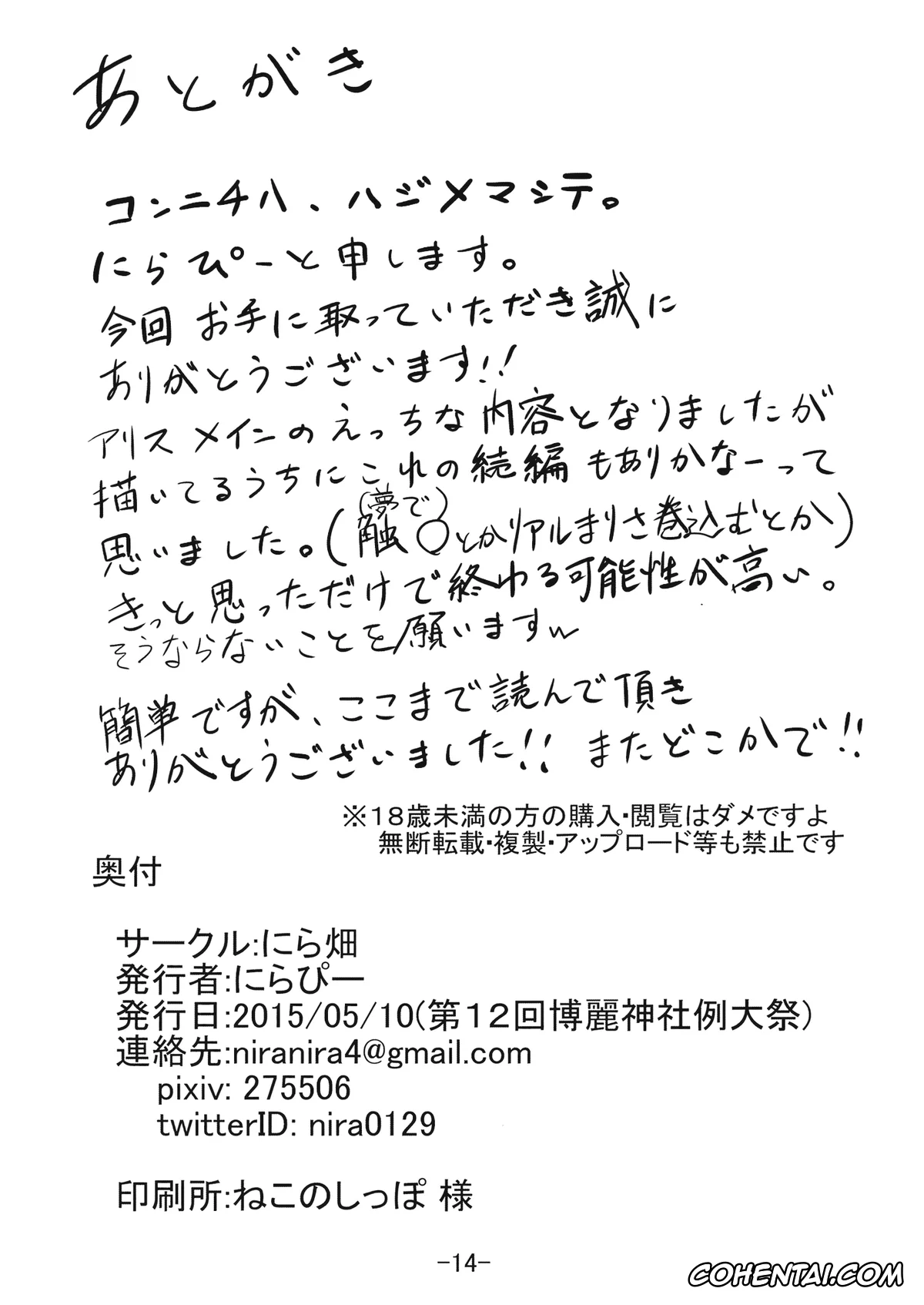 Touhou Project porno, Alice Margatroid porno, Alice in Nightmare (Touhou Project), pagina 14