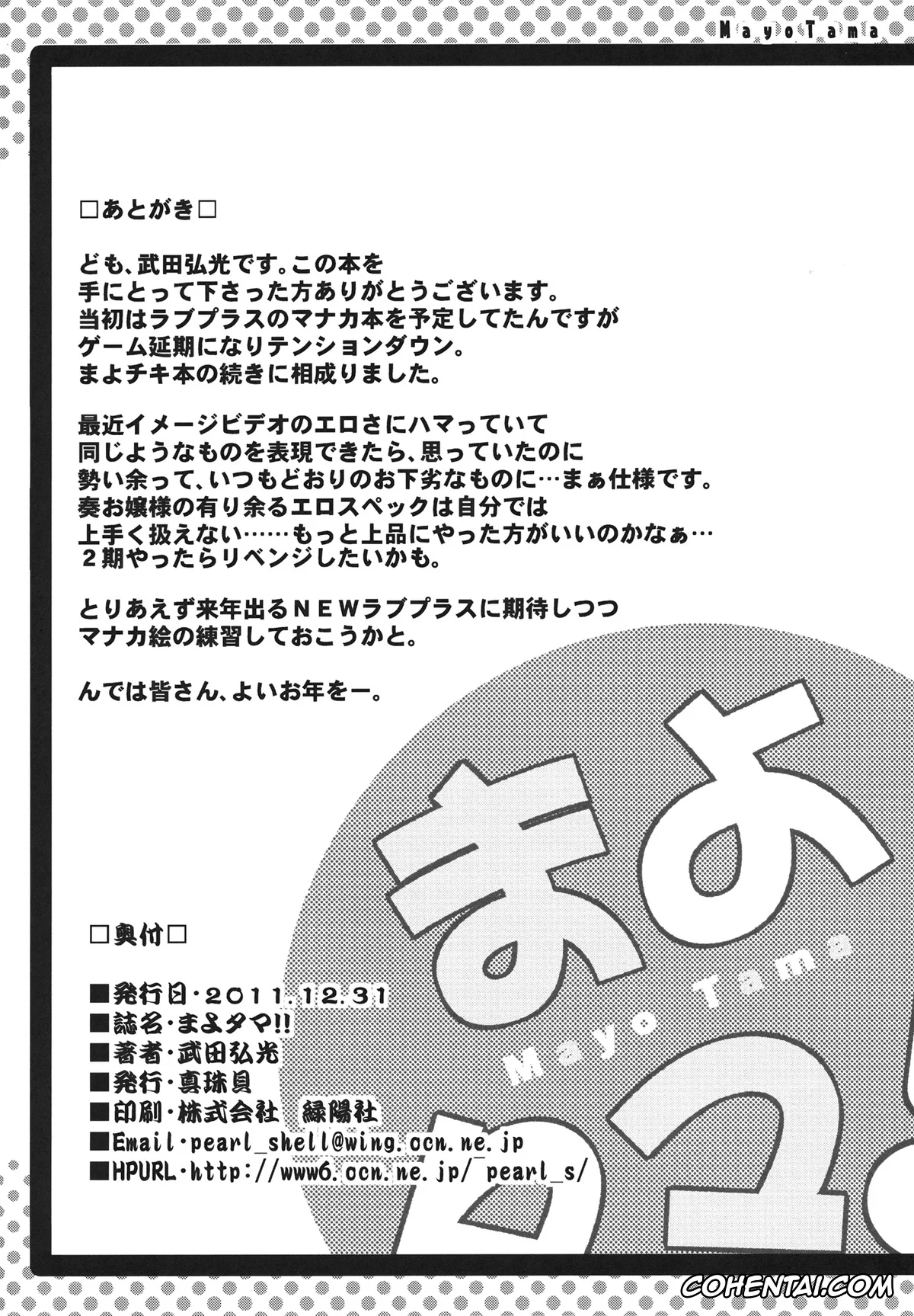Mayo Chiki! xxx, Mayo Chiki xxx, Kanade Suzutsuki xxx, Mayo Tama!! (Mayo Chiki!), pagina 34