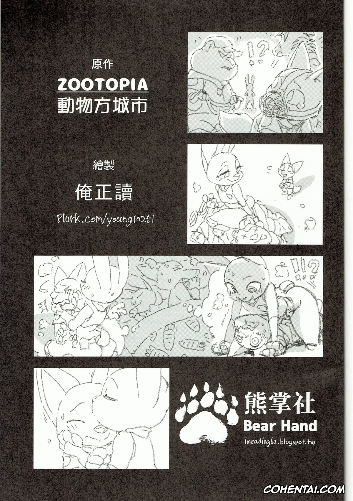 Zootopia hentai, Judy Hopps hentai, Nick Wilde hentai, What Does The Fox Say? (Zootopia), pagina 24