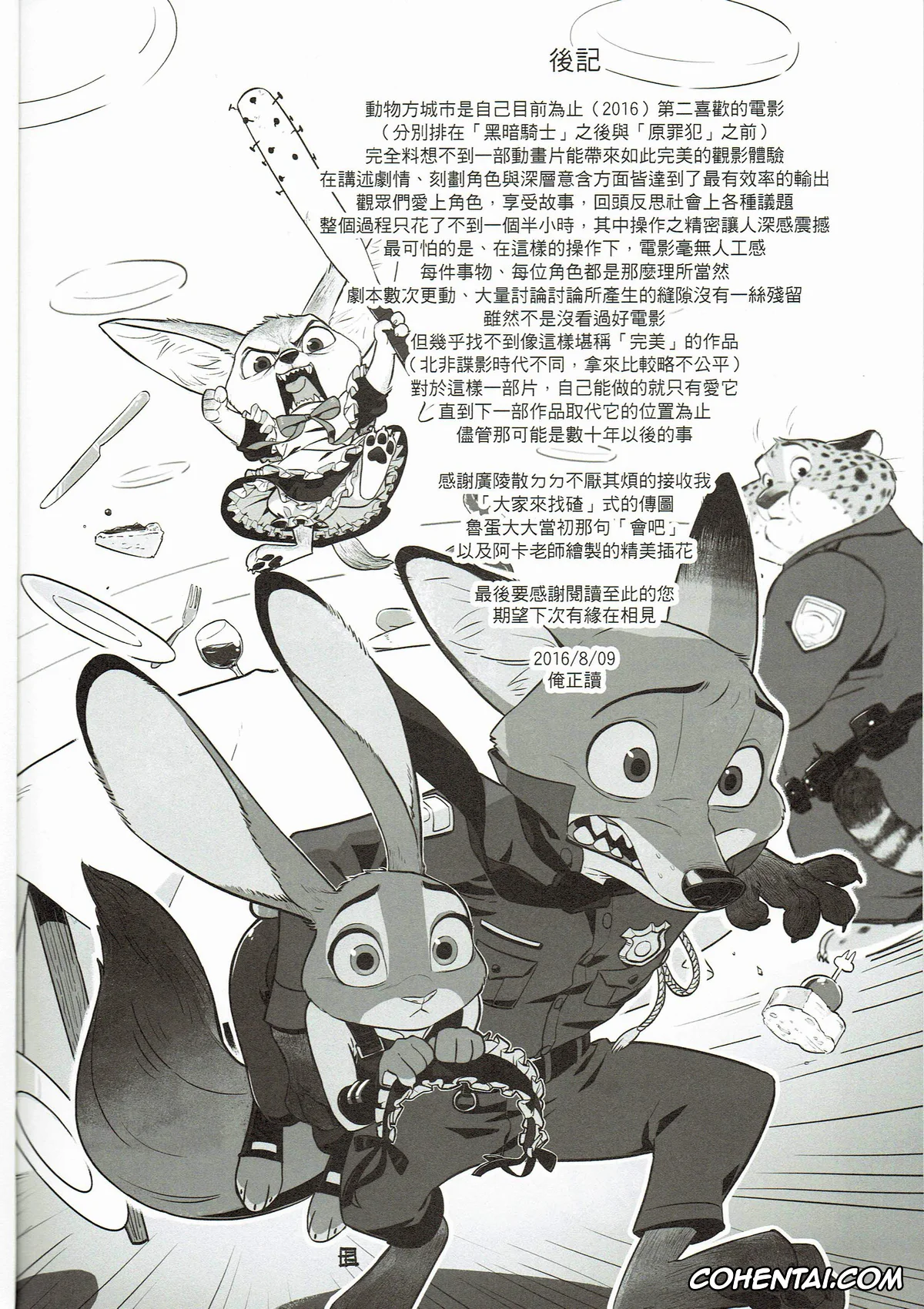 Zootopia xxx, Judy Hopps xxx, Nick Wilde xxx, What Does The Fox Say? (Zootopia), pagina 25