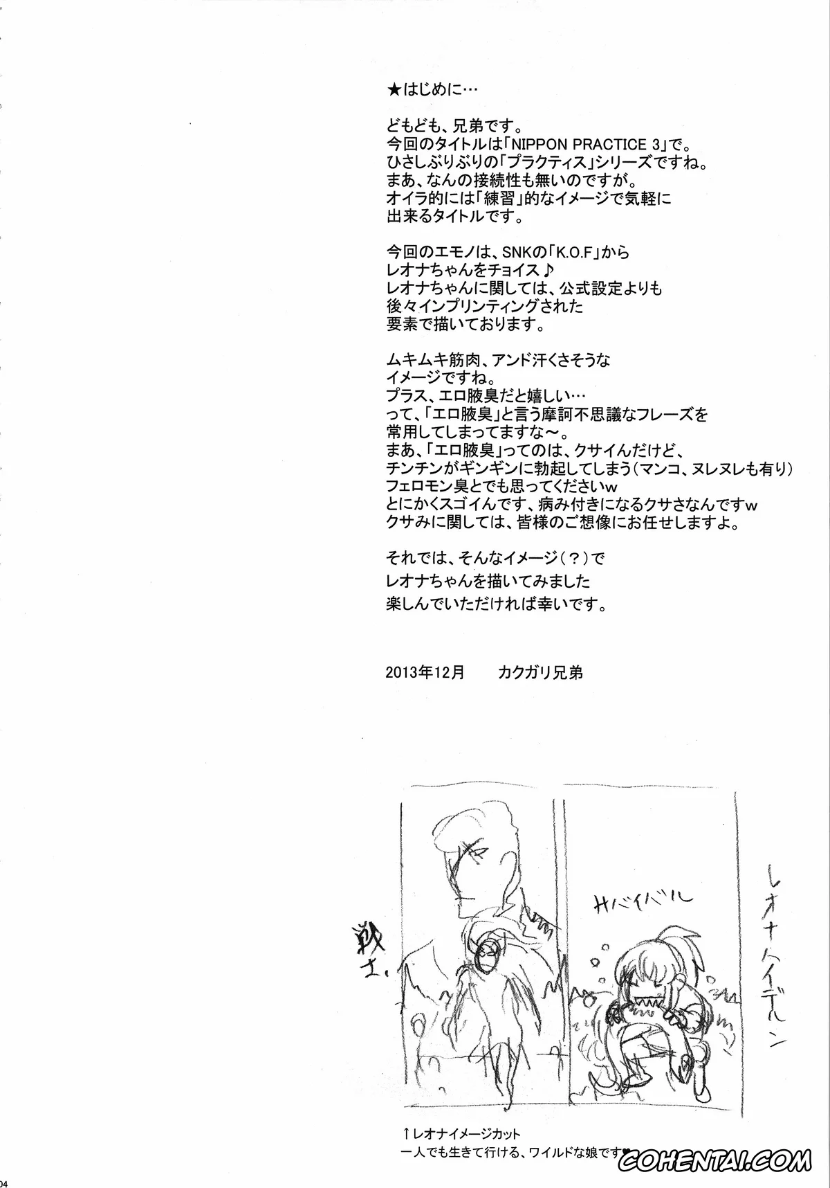 King of Fighters hentai, Leona Heidern hentai, NIPPON PRACTICE 3 (King of Fighters), pagina 3
