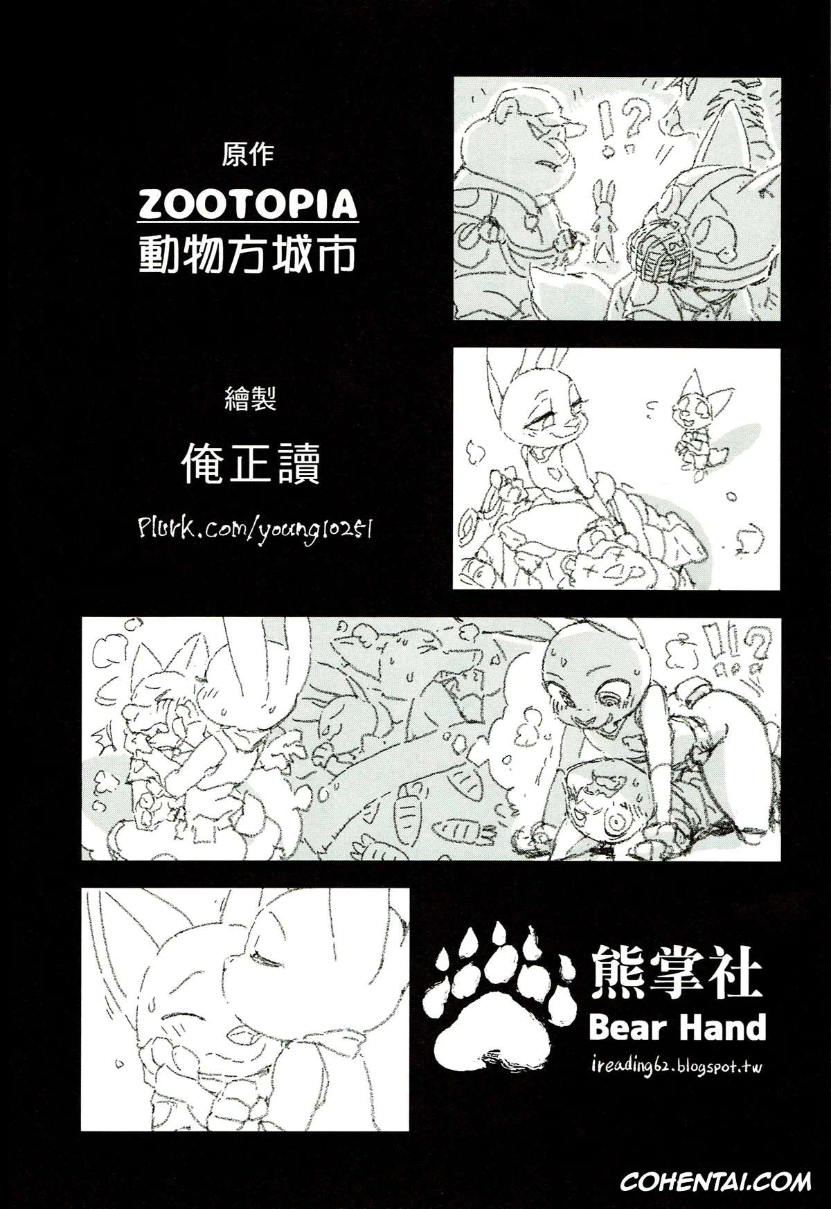 Zootopia xxx, Judy Hopps xxx, Nick Wilde xxx, What Does The Fox Say? (Zootopia), pagina 25
