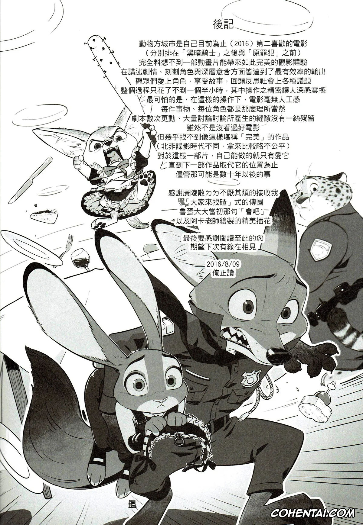Zootopia porno, Judy Hopps porno, Nick Wilde porno, What Does The Fox Say? (Zootopia), pagina 26