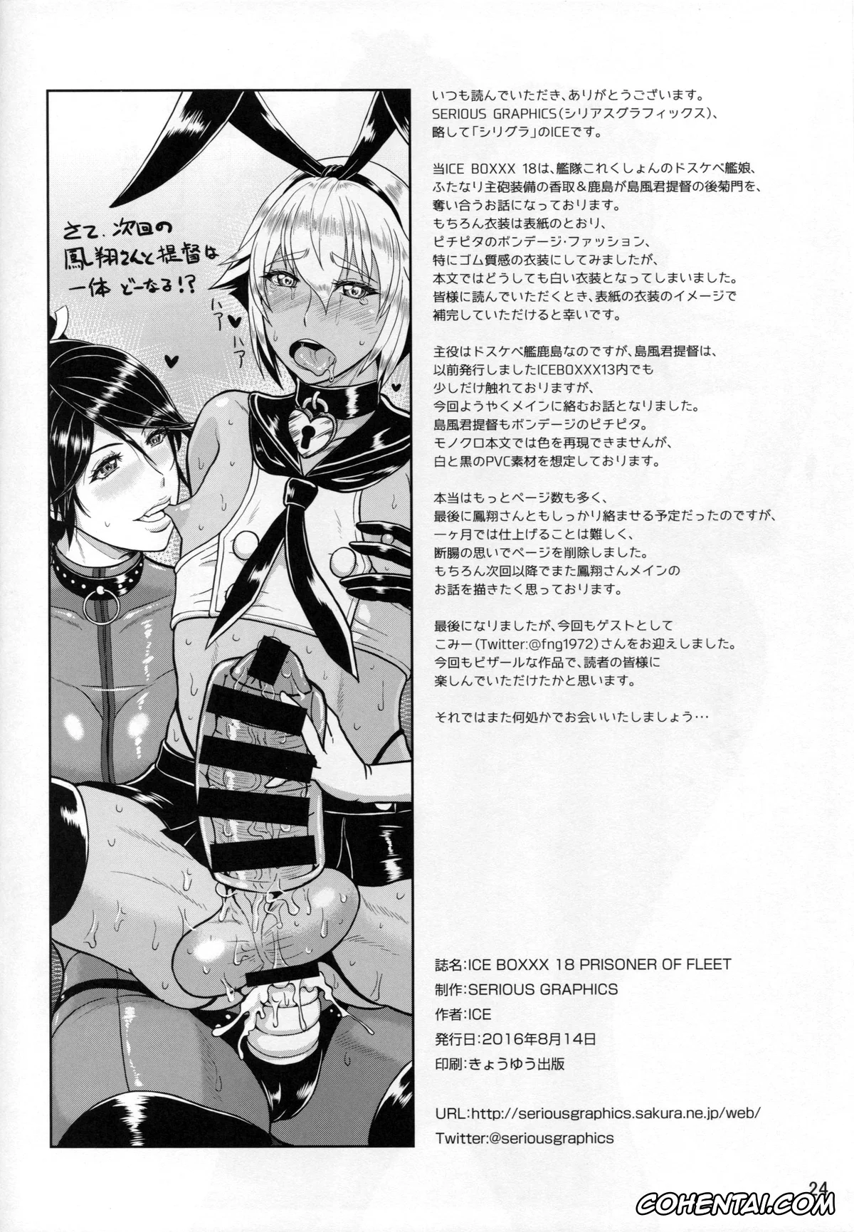 Kantai Collection -KanColle- xxx, Kashima xxx, Katori xxx, Shimakaze xxx, ICEBOXXX 18 (Kantai Collection -KanColle-), pagina 25