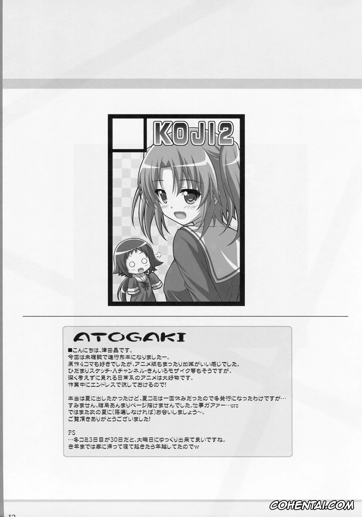 Mikakunin de Shinkoukei hentai, Hakuya Mitsumine hentai, Kobeni Yonomori hentai, Tadaima Kakunin Chuu! (Mikakunin de Shinkoukei), pagina 12