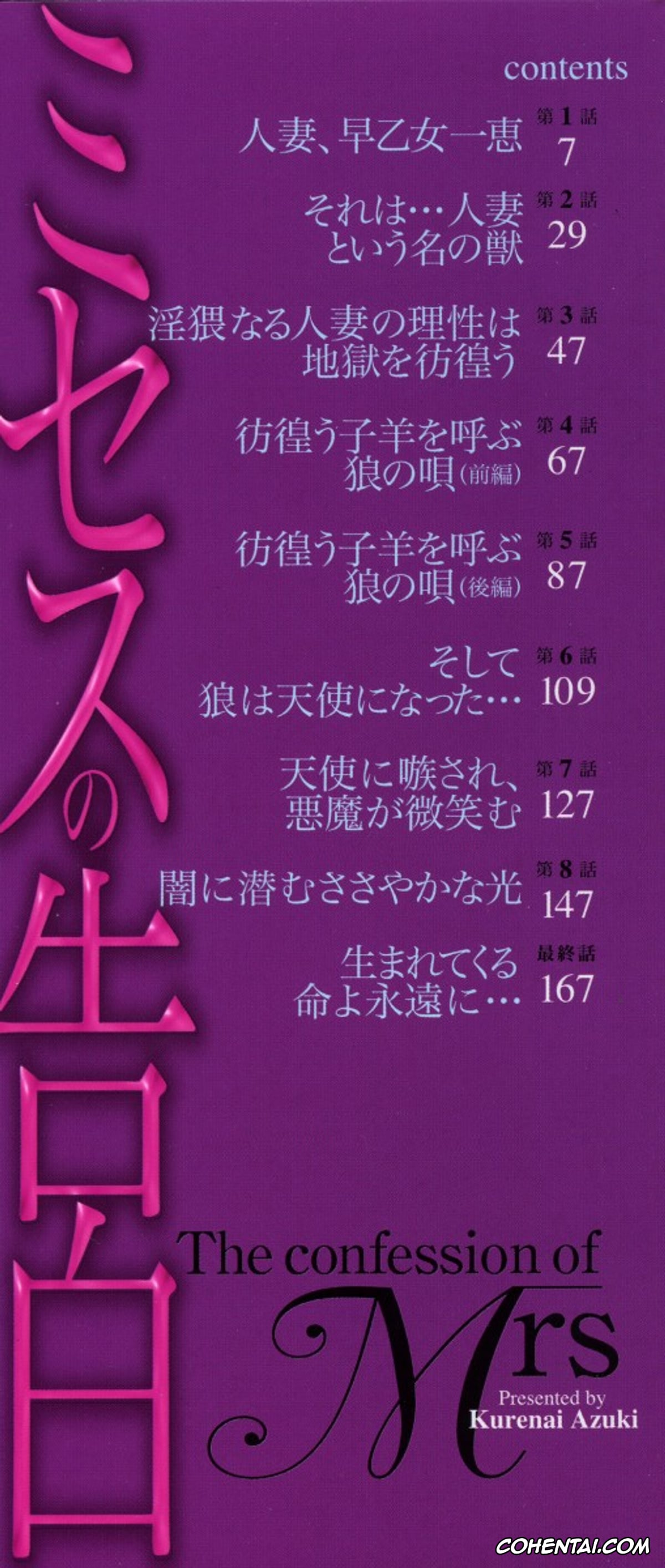 Manga xxx, Tankoubon xxx, Mrs no Kokuhaku – The Confession of Mrs, pagina 4
