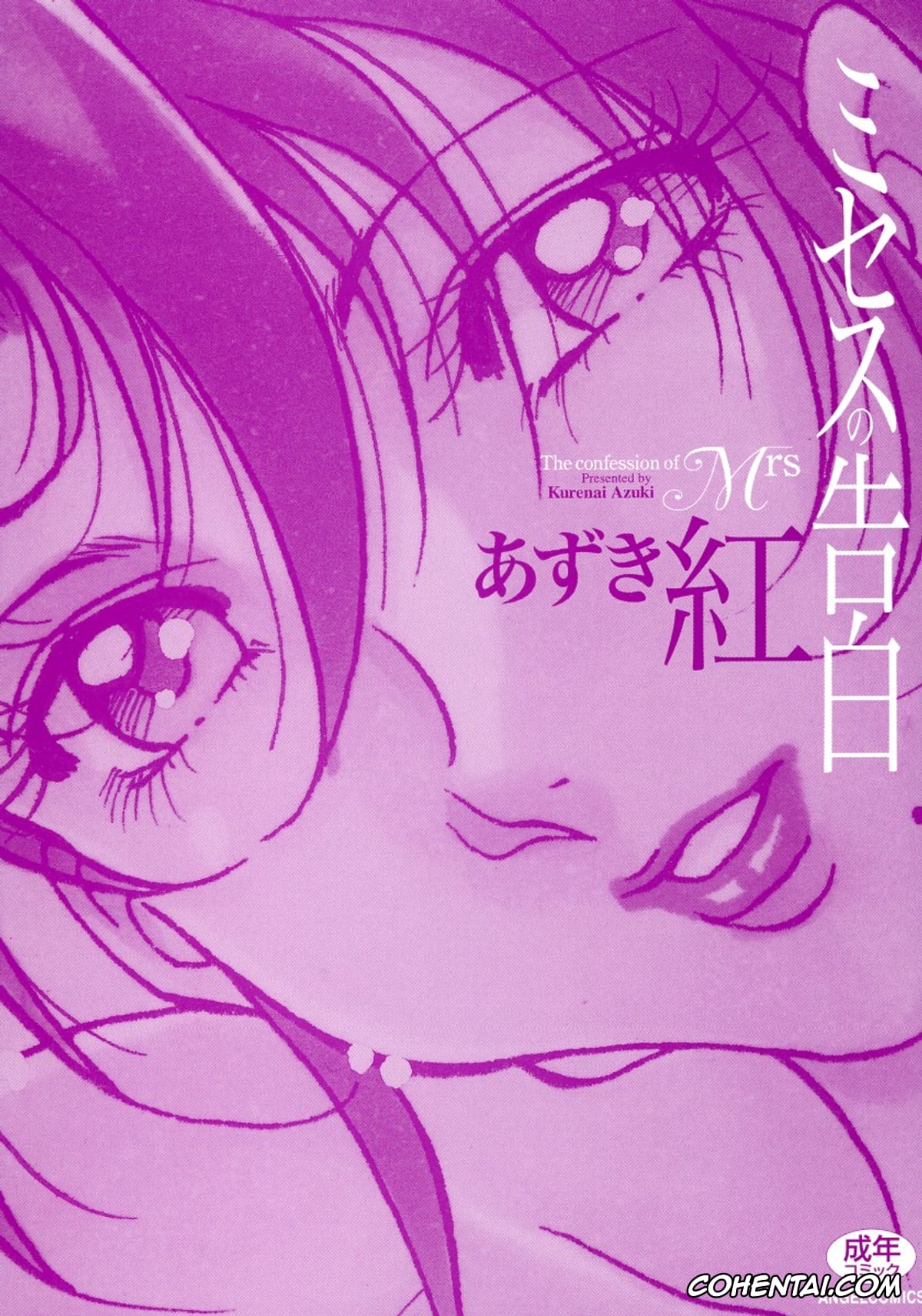 Manga hentai, Tankoubon hentai, Mrs no Kokuhaku – The Confession of Mrs, pagina 6