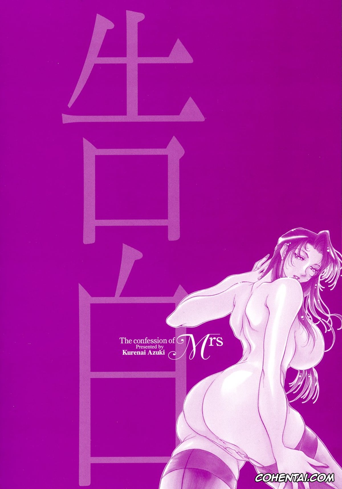 Manga xxx, Tankoubon xxx, Mrs no Kokuhaku – The Confession of Mrs, pagina 7