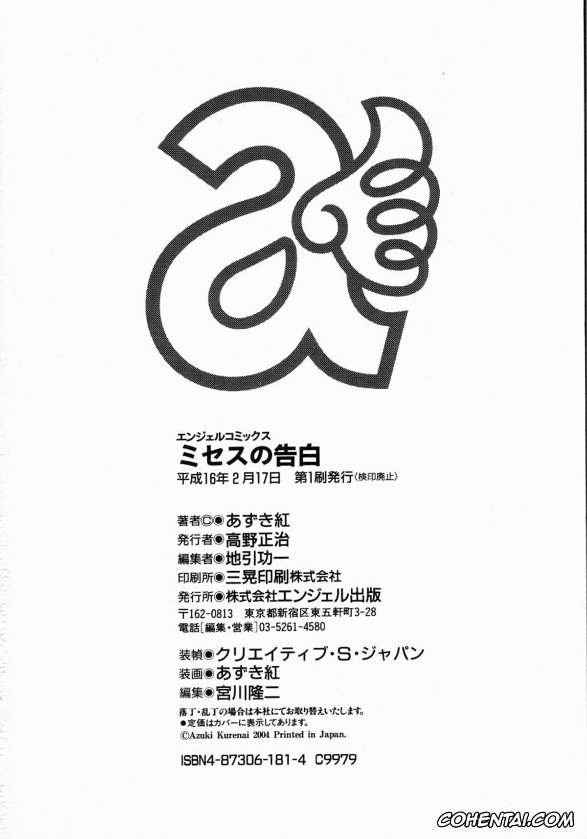 Manga porno, Tankoubon porno, Mrs no Kokuhaku – The Confession of Mrs, pagina 200