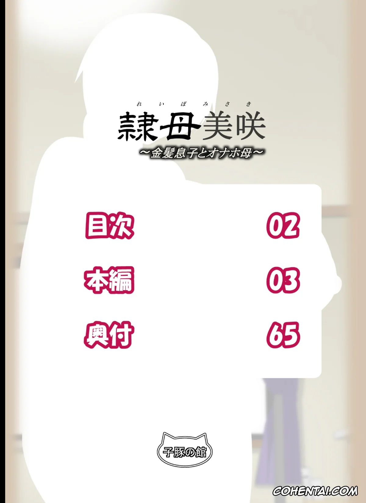 Original porno, Reibo Misaki ~Kinpatsu Musuko to Onaho Haha~, pagina 2