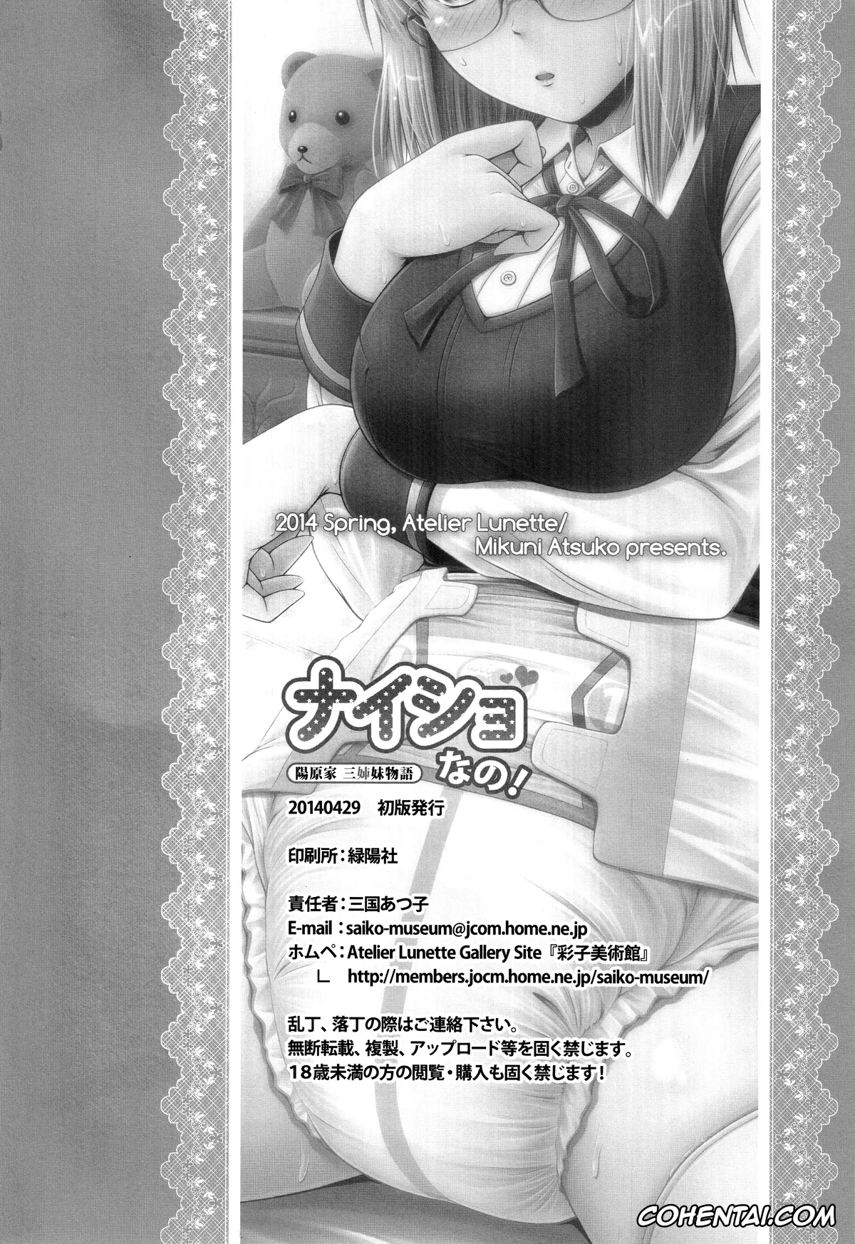 Original hentai, Naisho Nano! -Haruhara-ke San Shimai Monogatari-, pagina 18