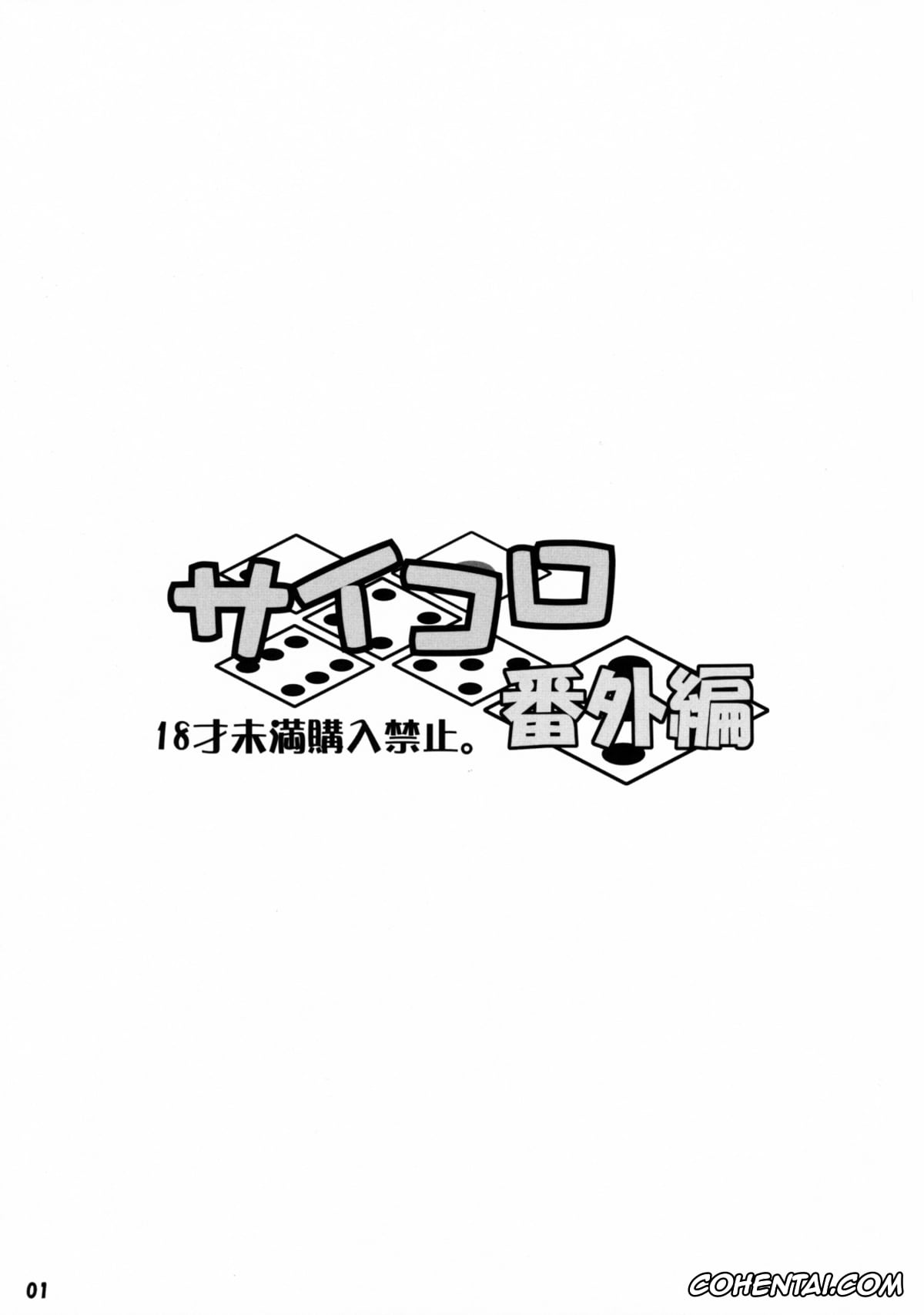 Original porno, Saikoro Bangai Hen, pagina 2