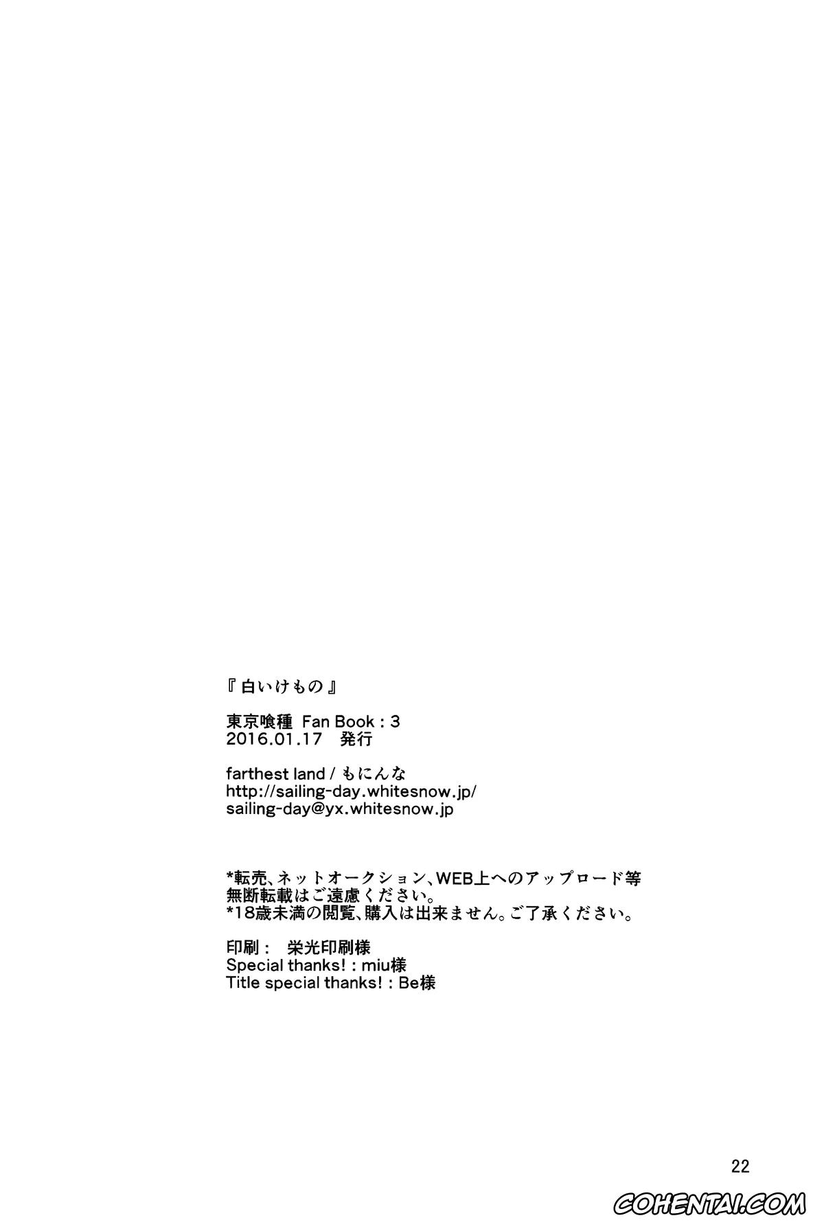 Tokyo Ghoul xxx, Ken Kaneki | Haise Sasaki xxx, Touka Kirishima xxx, Shiroi Kemono (Tokyo Ghoul), pagina 22