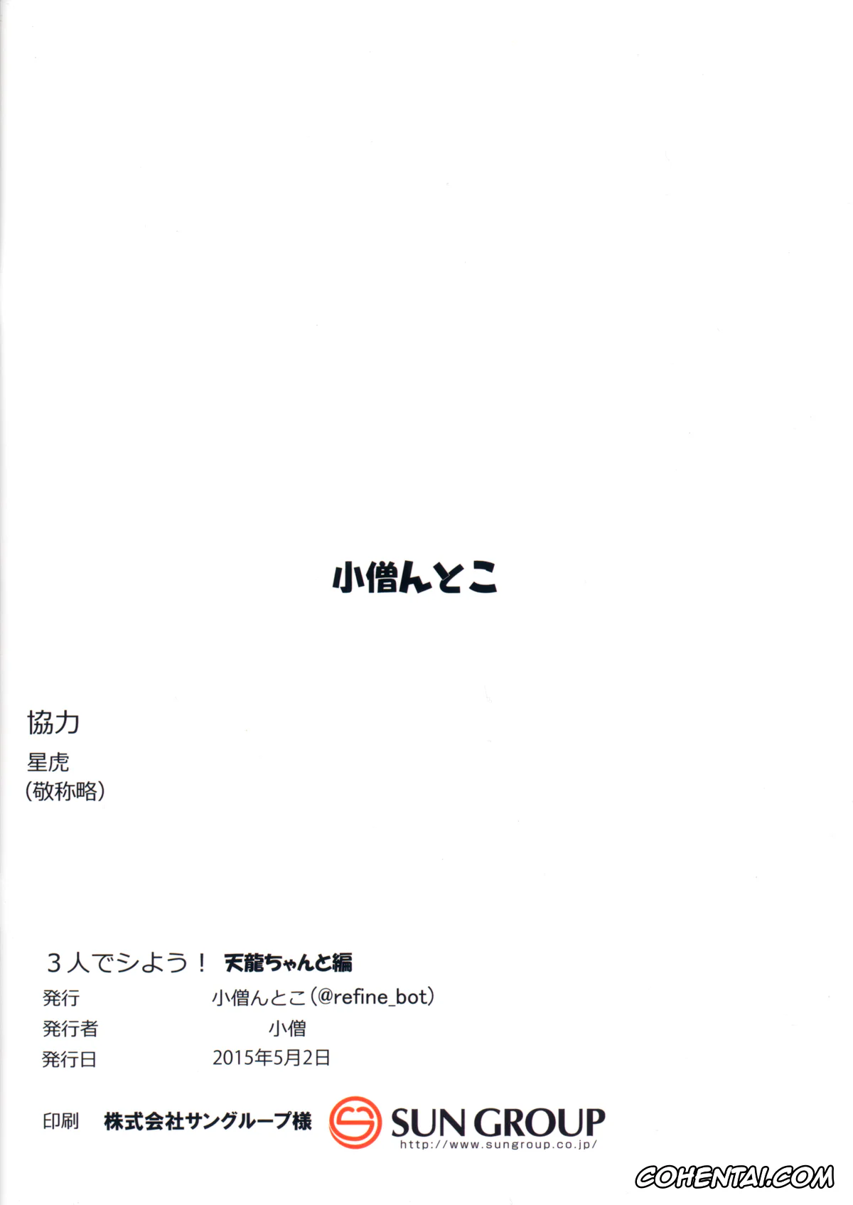 Kantai Collection -KanColle- xxx, Tenryuu xxx, 3-nin de Shiyou! Tenryuu-chan to Hen | Tengamos un trio! Capitulo de Tenryuu-chan (Kantai Collection -KanColle-), pagina 13