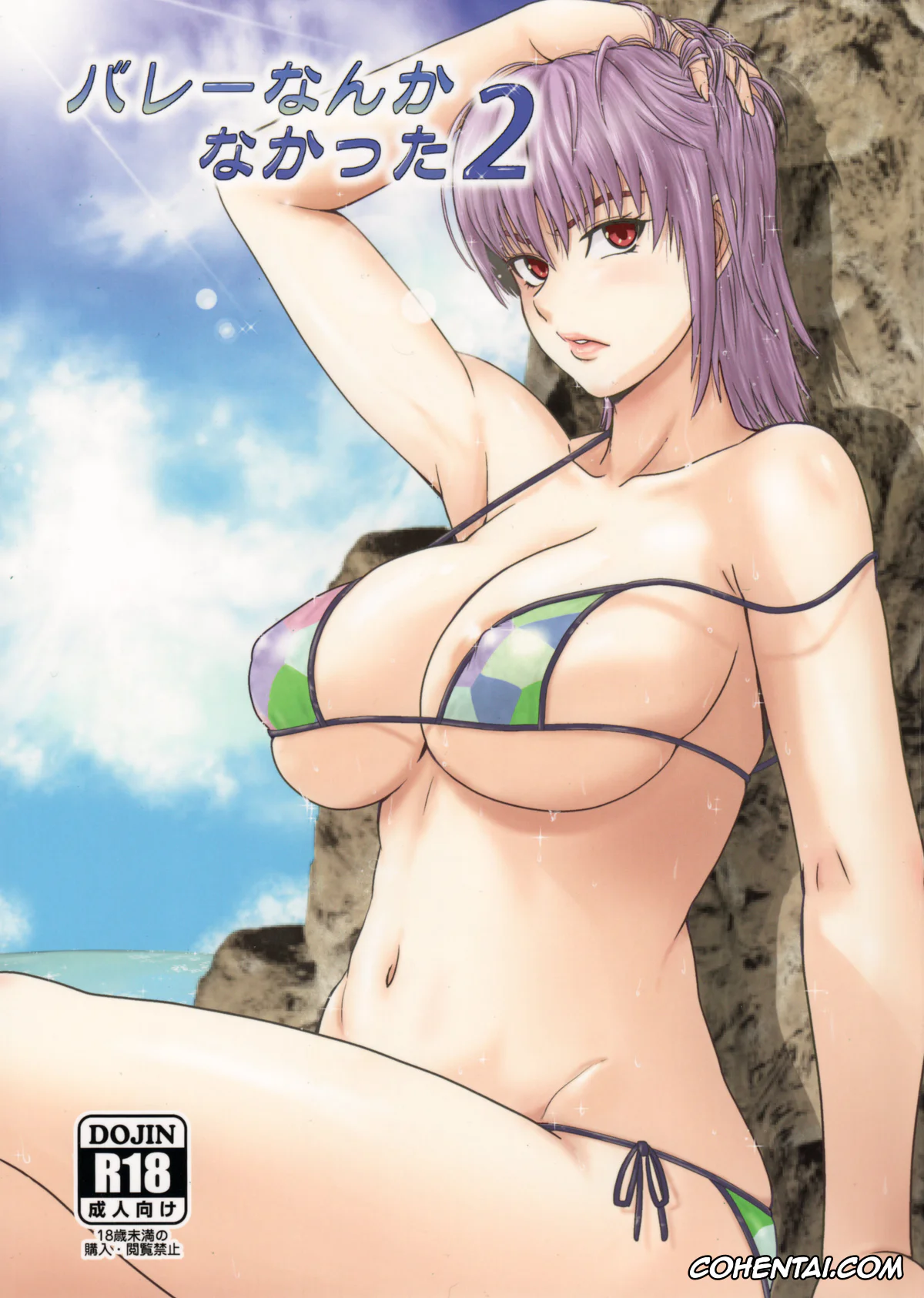 Dead or Alive xxx, Ayane xxx, Volley Nanka Nakatta 2 (Dead or Alive), pagina 1