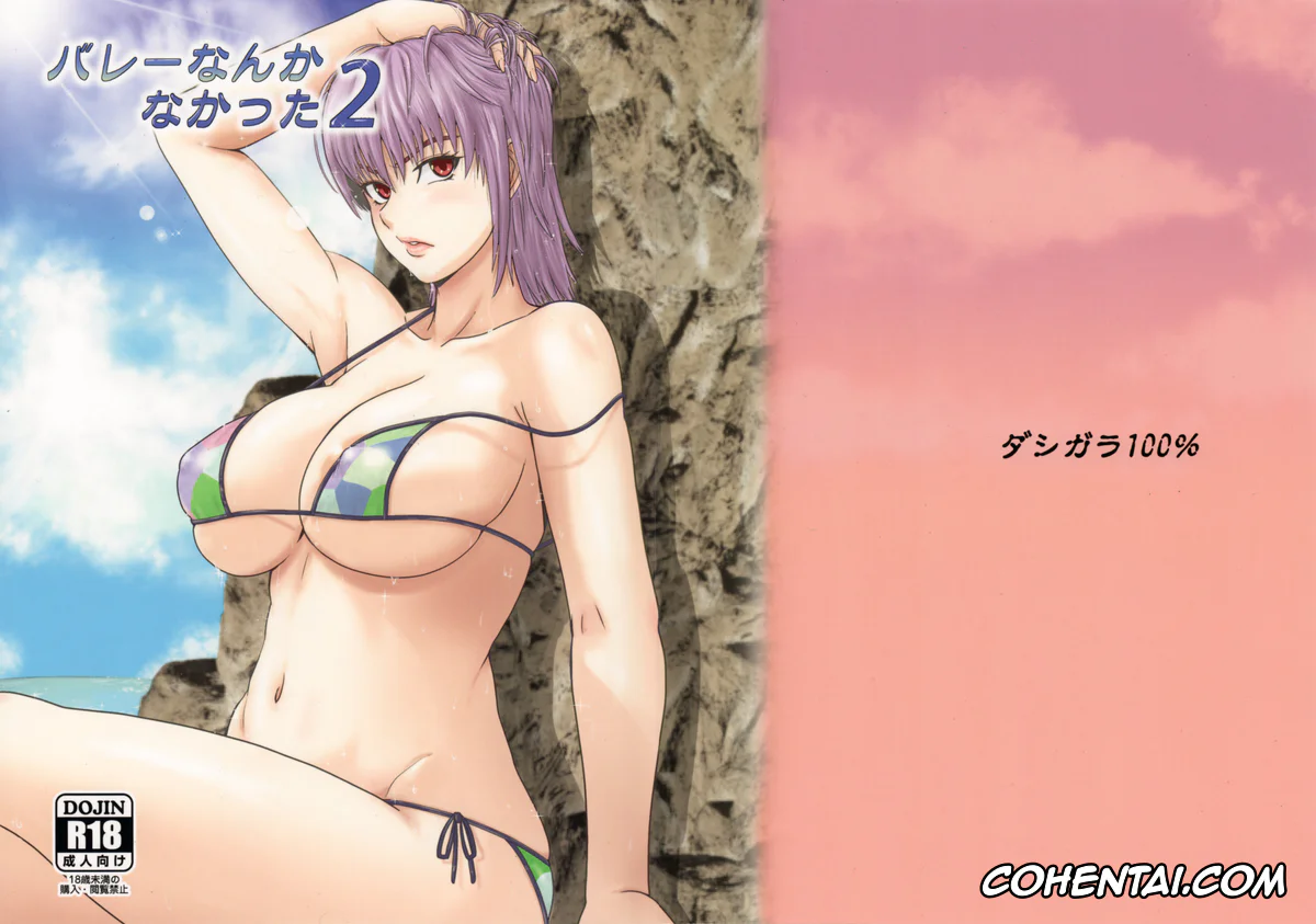 Dead or Alive porno, Ayane porno, Volley Nanka Nakatta 2 (Dead or Alive), pagina 2