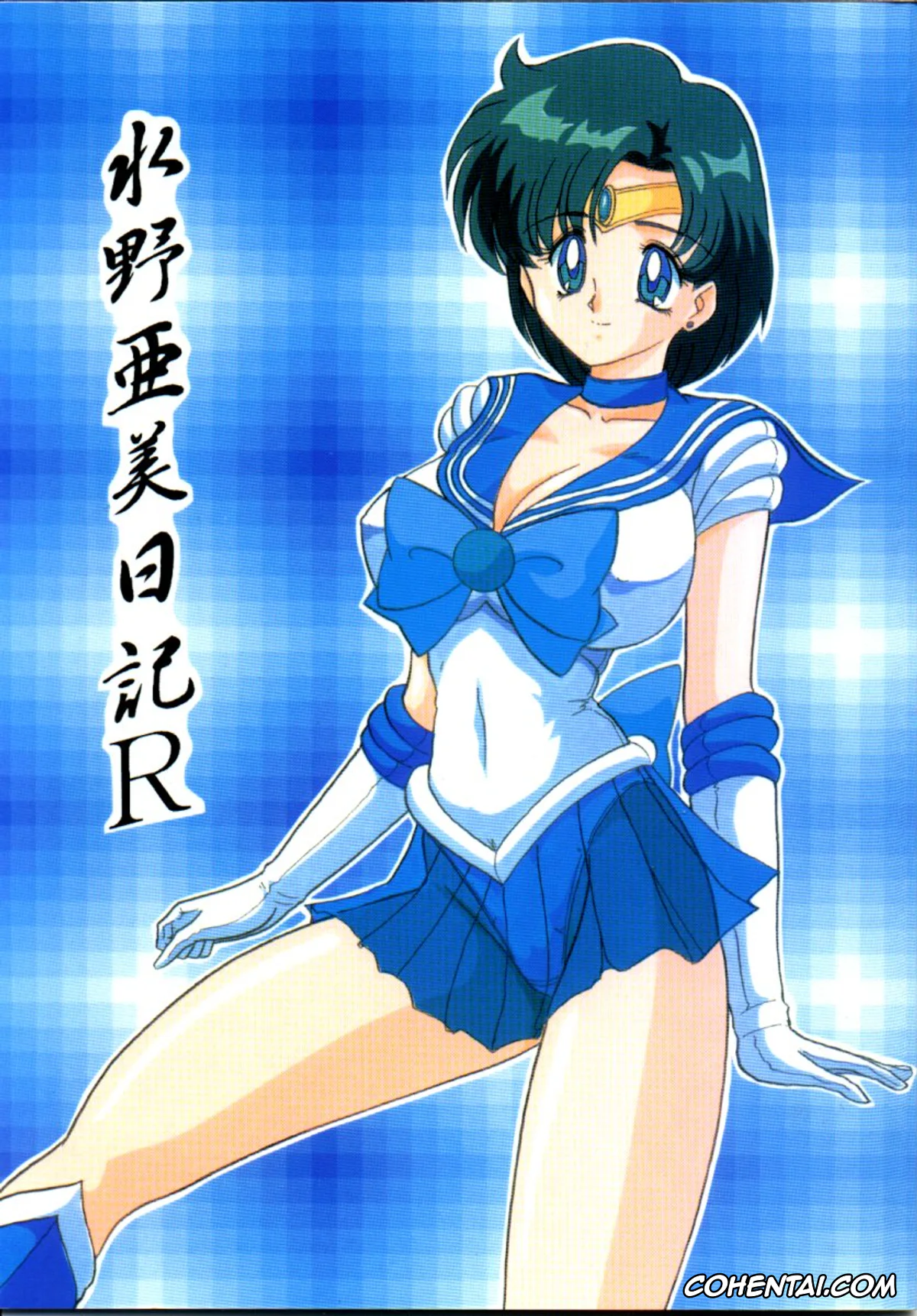 Sailor Moon | Bishoujo Senshi Sailor Moon xxx, Sailor Mercury | Ami Mizuno xxx, Mizuno Ami Nikki R (Bishoujo Senshi Sailor Moon), pagina 1