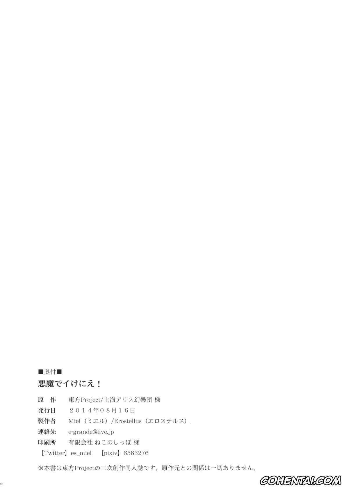 Touhou Project hentai, Koakuma hentai, Akuma de Ikenie! (Touhou Project), pagina 21