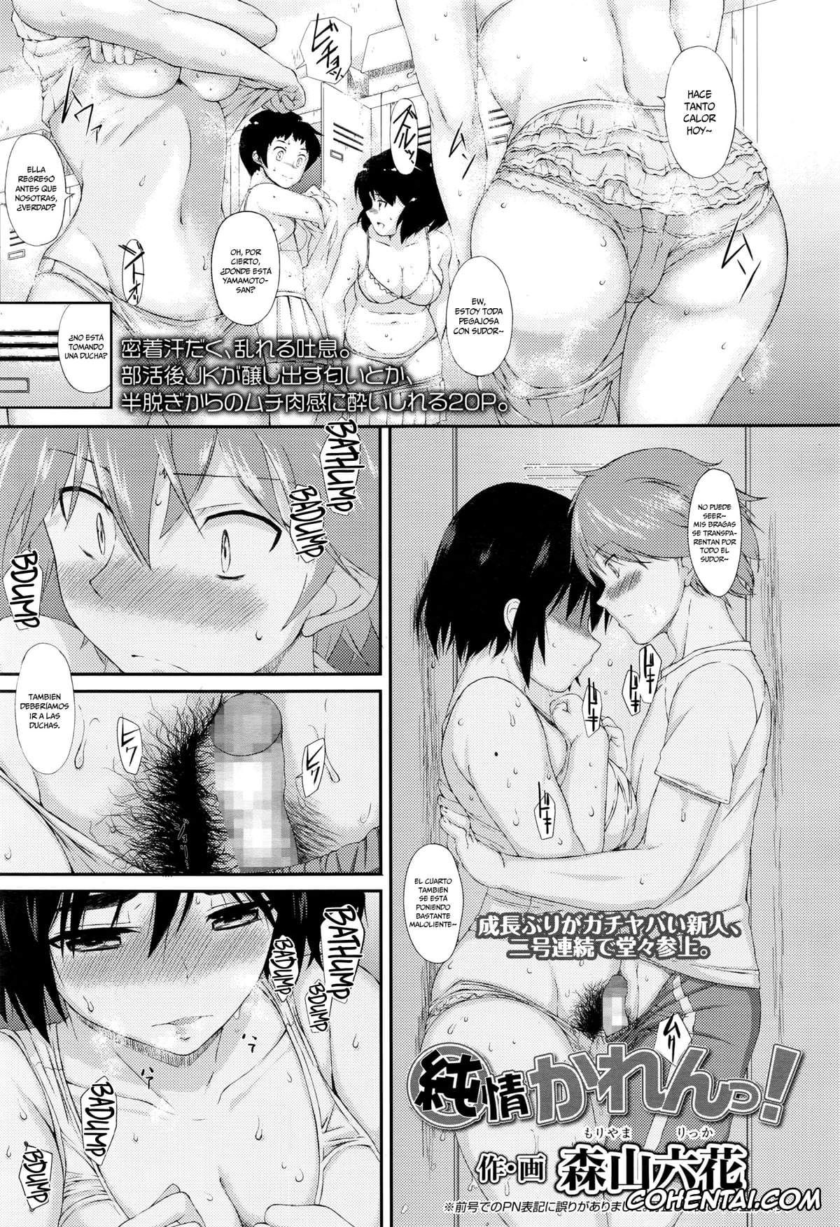 Revistas xxx, COMIC Koh xxx, Junjou Karen! (COMIC Koh 2016-07), pagina 1