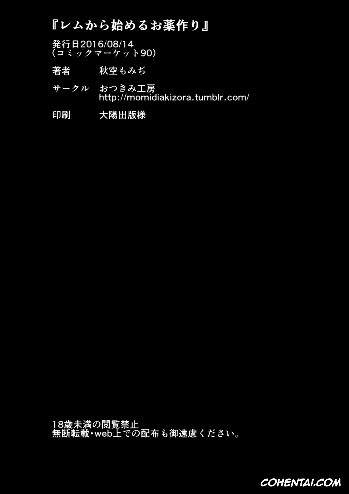 Re:Zero kara Hajimeru Isekai Seikatsu xxx, Rem xxx, Subaru Natsuki xxx, Rem Kara Hajimeru Okusurizukuri (Re:Zero kara Hajimeru Isekai Seikatsu), pagina 22