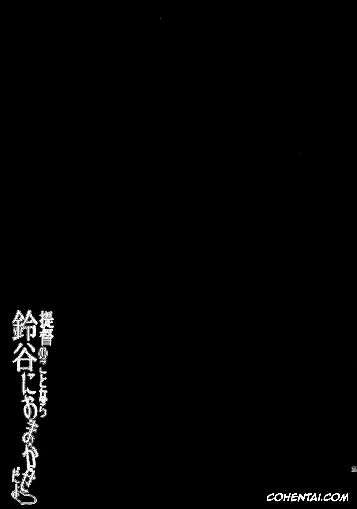 Kantai Collection -KanColle- xxx, Suzuya xxx, Teitoku xxx, Teitoku no Koto nara Suzuya ni Omakase dayo (Kantai Collection -KanColle-), pagina 25