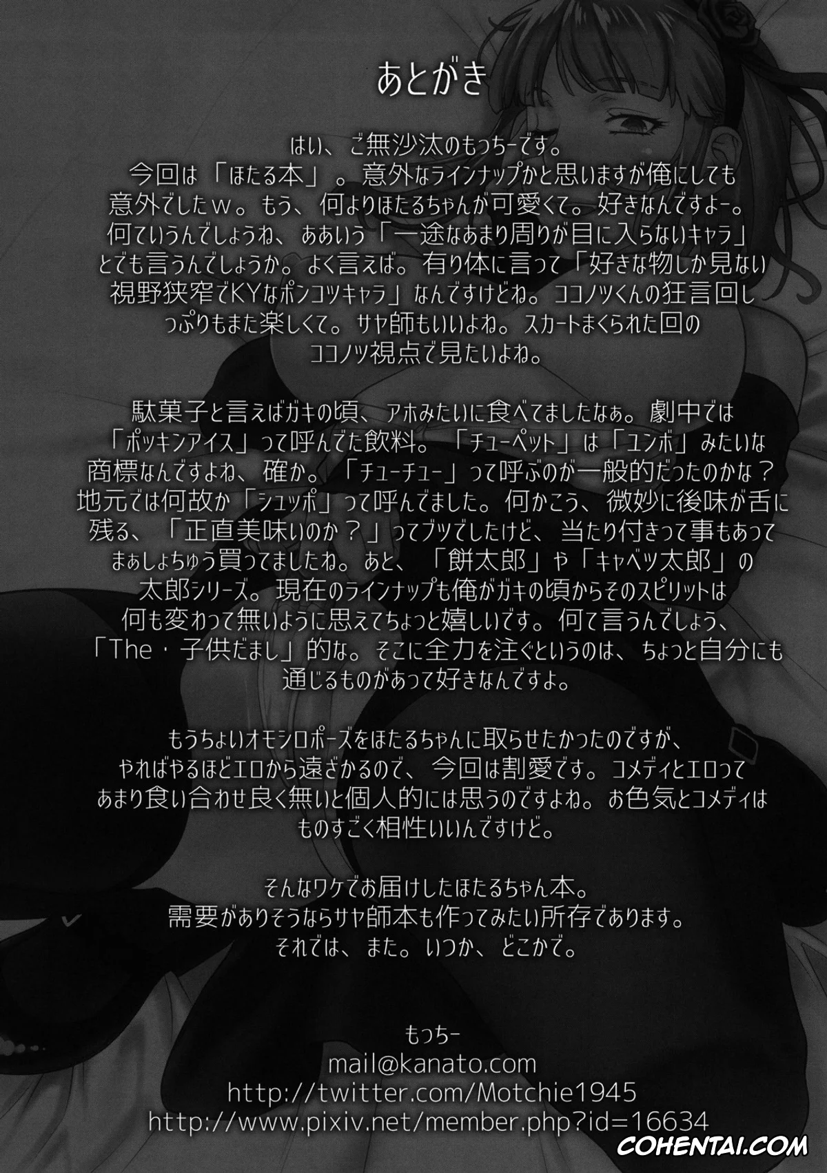 Dagashi Kashi hentai, Hotaru Shidare hentai, Kokonotsu Shikada hentai, Himitsu Kichi no Himitsu (Dagashi Kashi), pagina 24